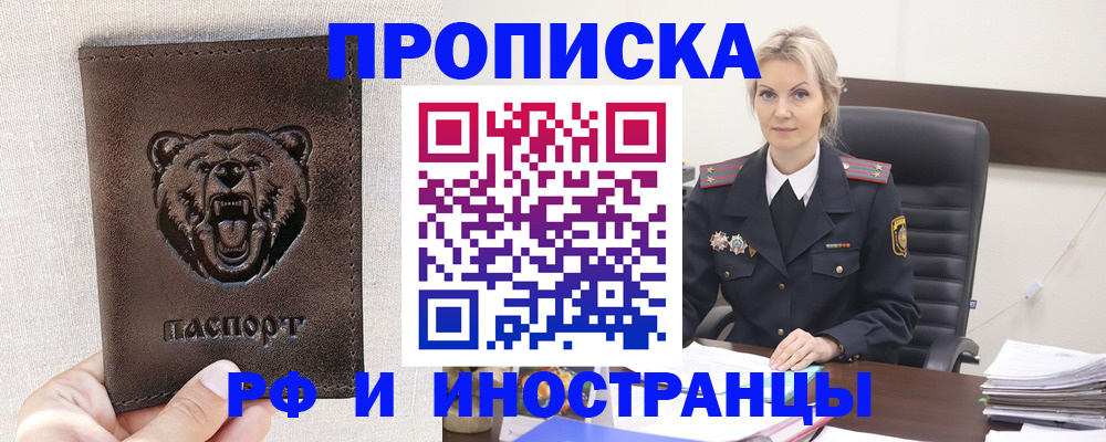 прописка в Почепе