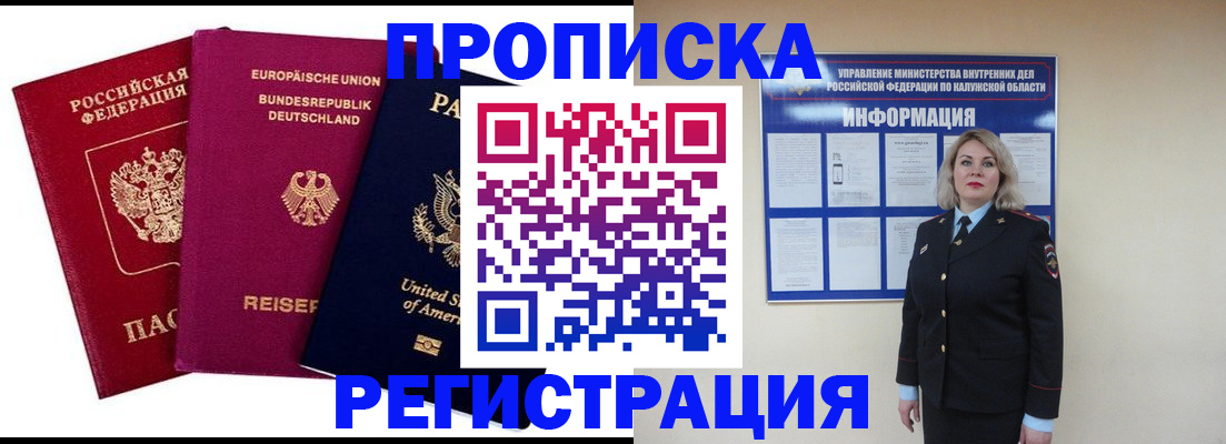 временная регистрация законно в Почепе