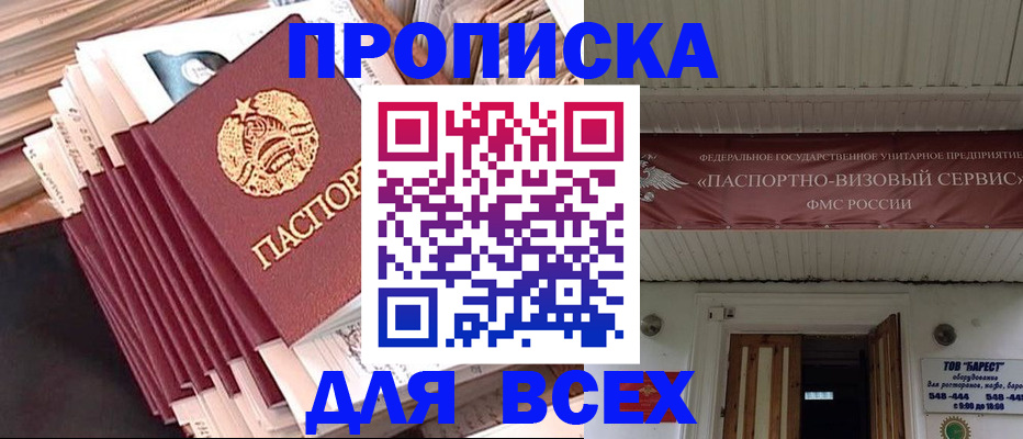 временная регистрация недорого в Почепе