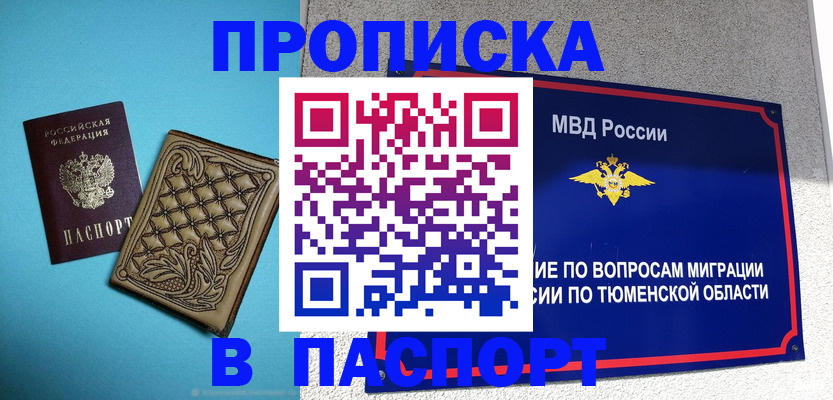 прописка для кредита в Почепе