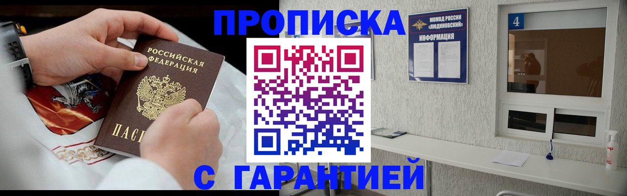 прописка иностранных граждан в Почепе
